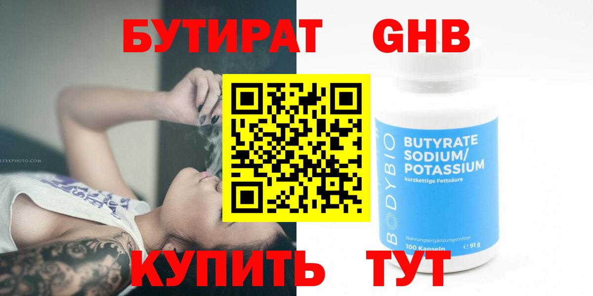 Бутират BDO Сертолово