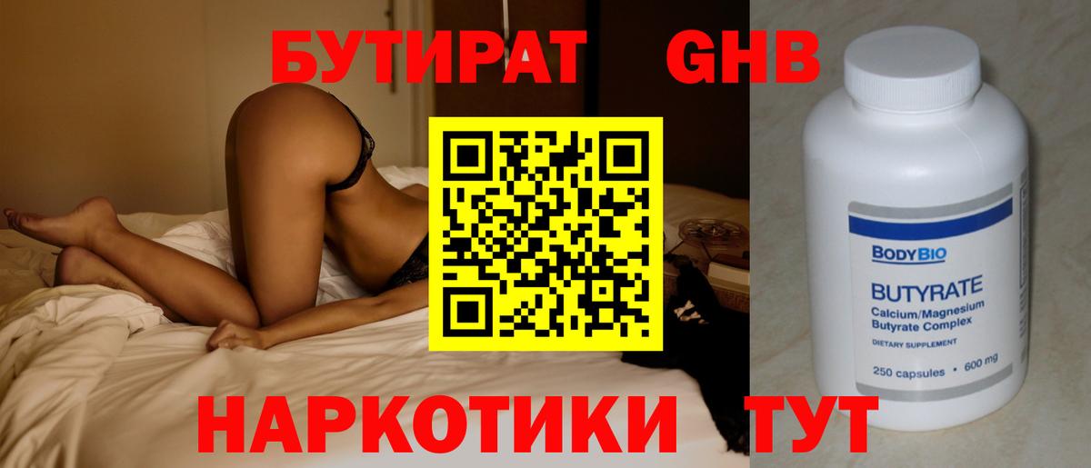 Бутират Butirat Сертолово