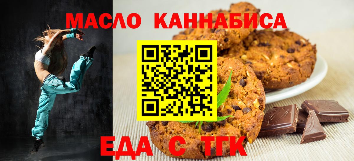 Печенье с ТГК конопля  Вход с VPN  Сертолово 