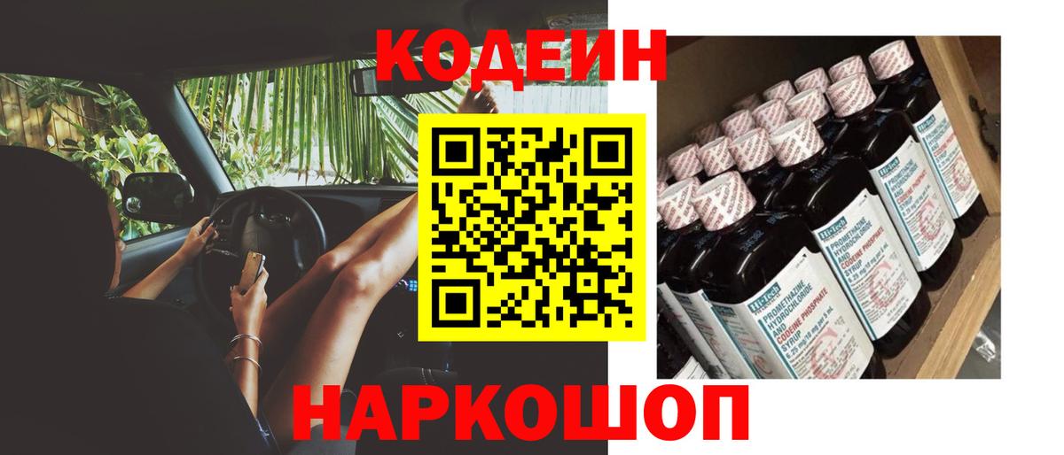 Codein Purple Drank  Вход с VPN  Сертолово 