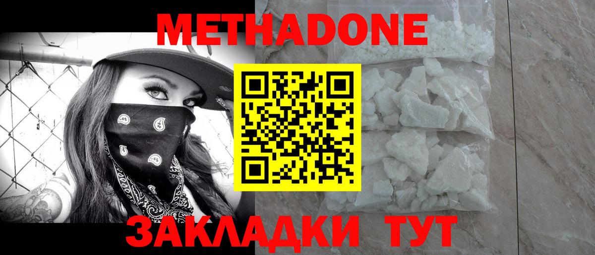 МЕТАДОН methadone  Вход с VPN  Сертолово  Метадон мёд 