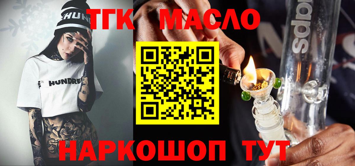 ТГК THC oil Сертолово